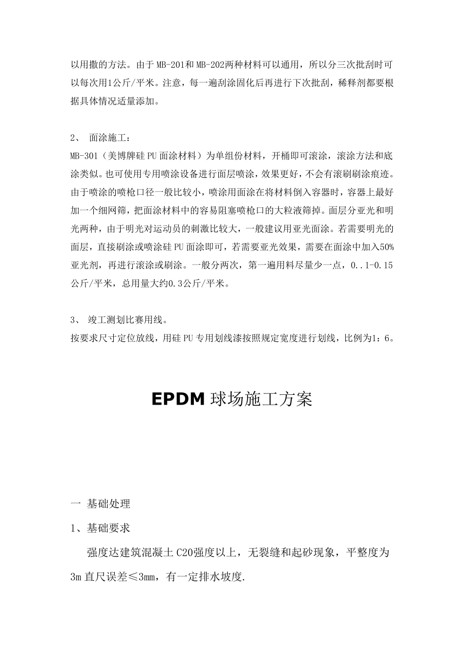 硅Pu施工工艺_第2页