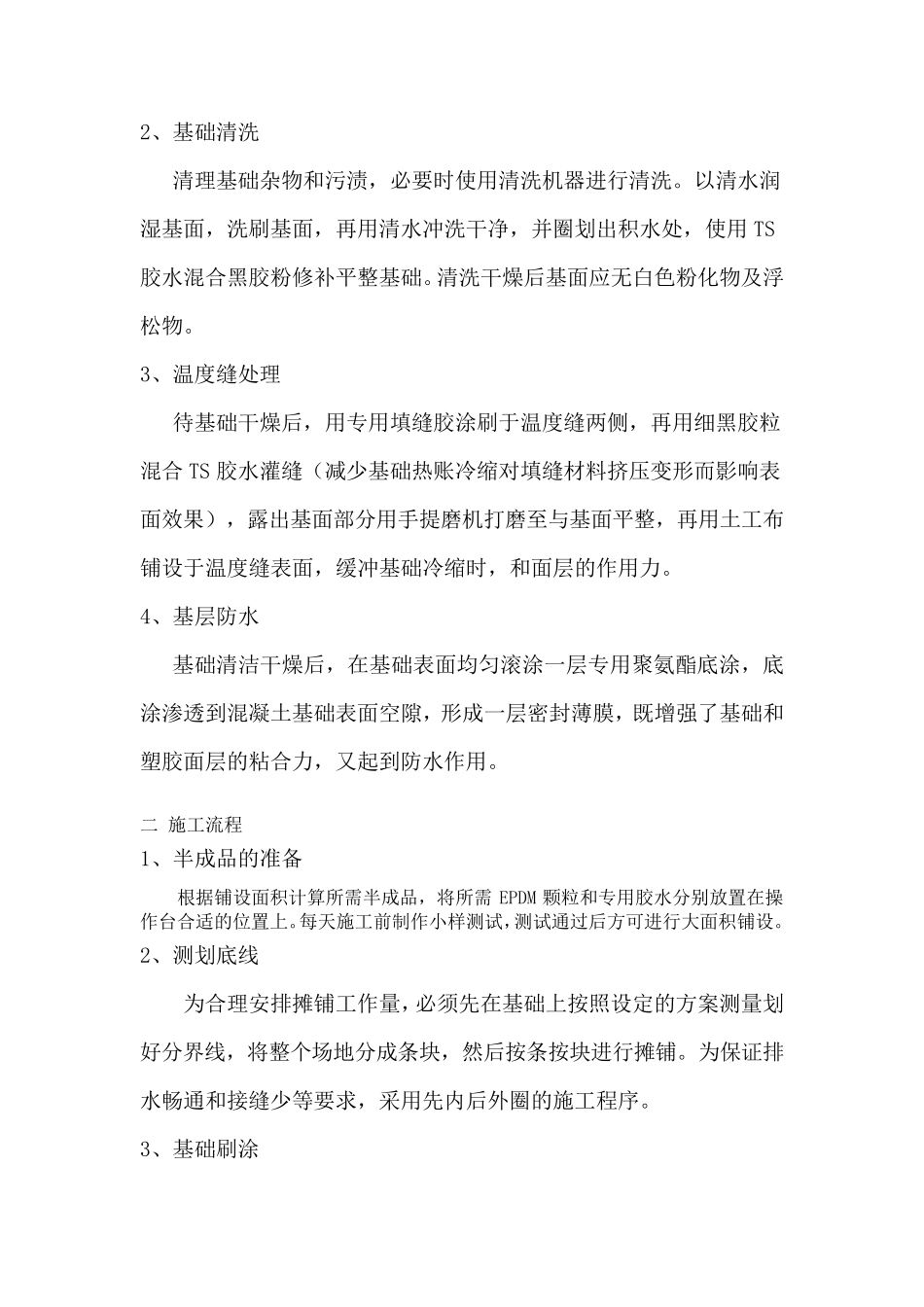 硅Pu施工工艺_第3页