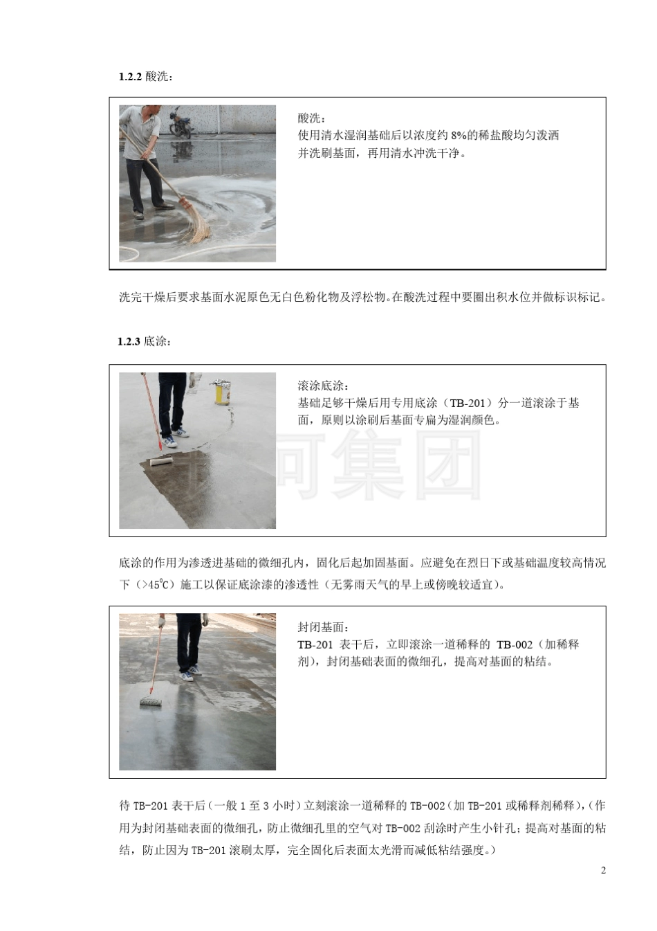 硅PU材料施工技术工艺_第2页