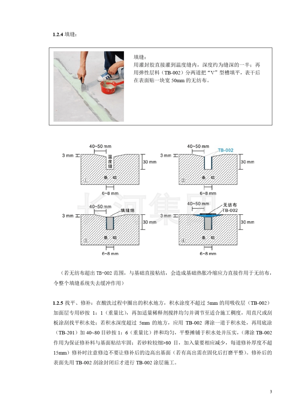 硅PU材料施工技术工艺_第3页