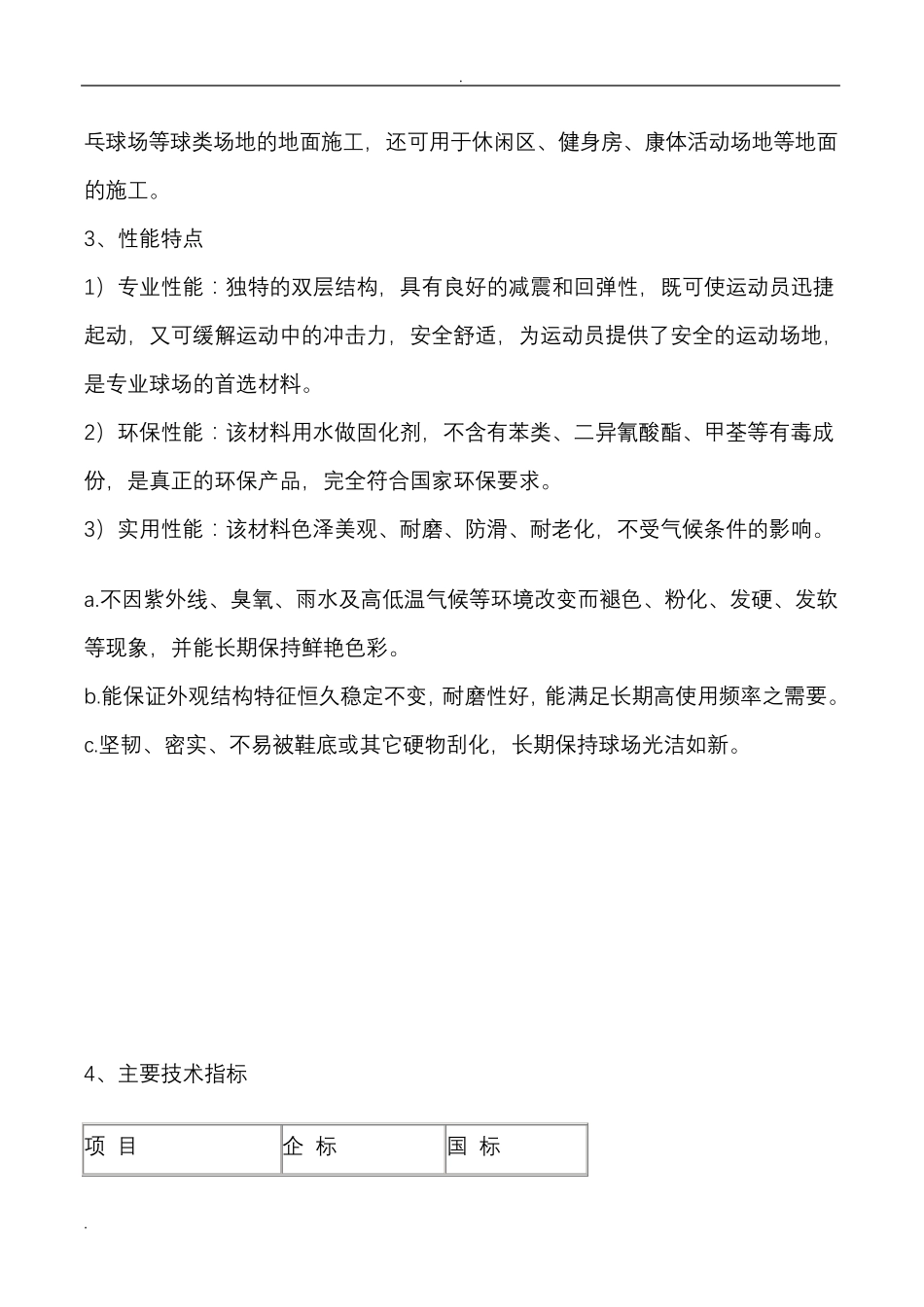 硅PU球场施工组织设计_第2页