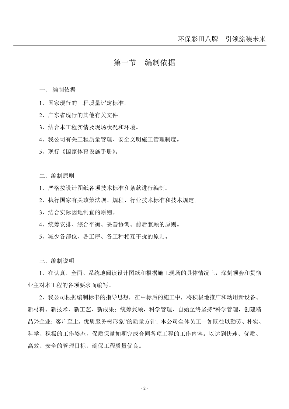 硅PU篮球场地面施工方案_第2页