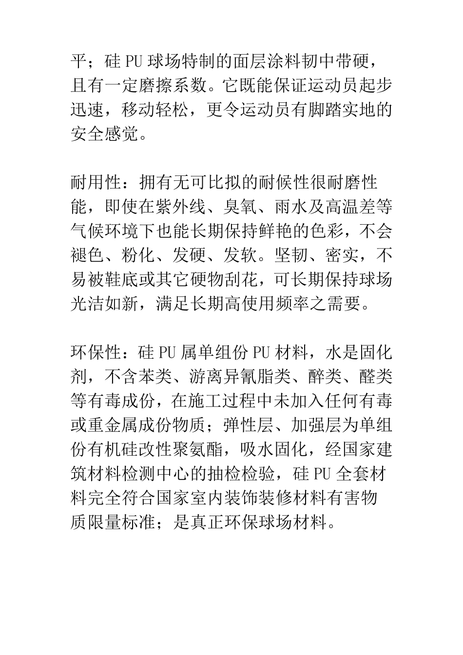 硅PU篮球场介绍及施工方案_第2页