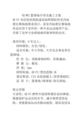 硅PU篮球场介绍及施工方案
