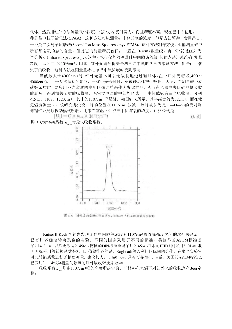 硅中杂质的检测_第2页