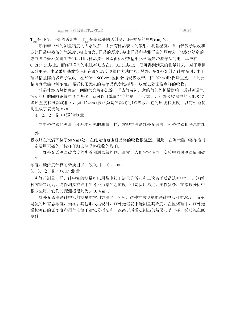 硅中杂质的检测_第3页