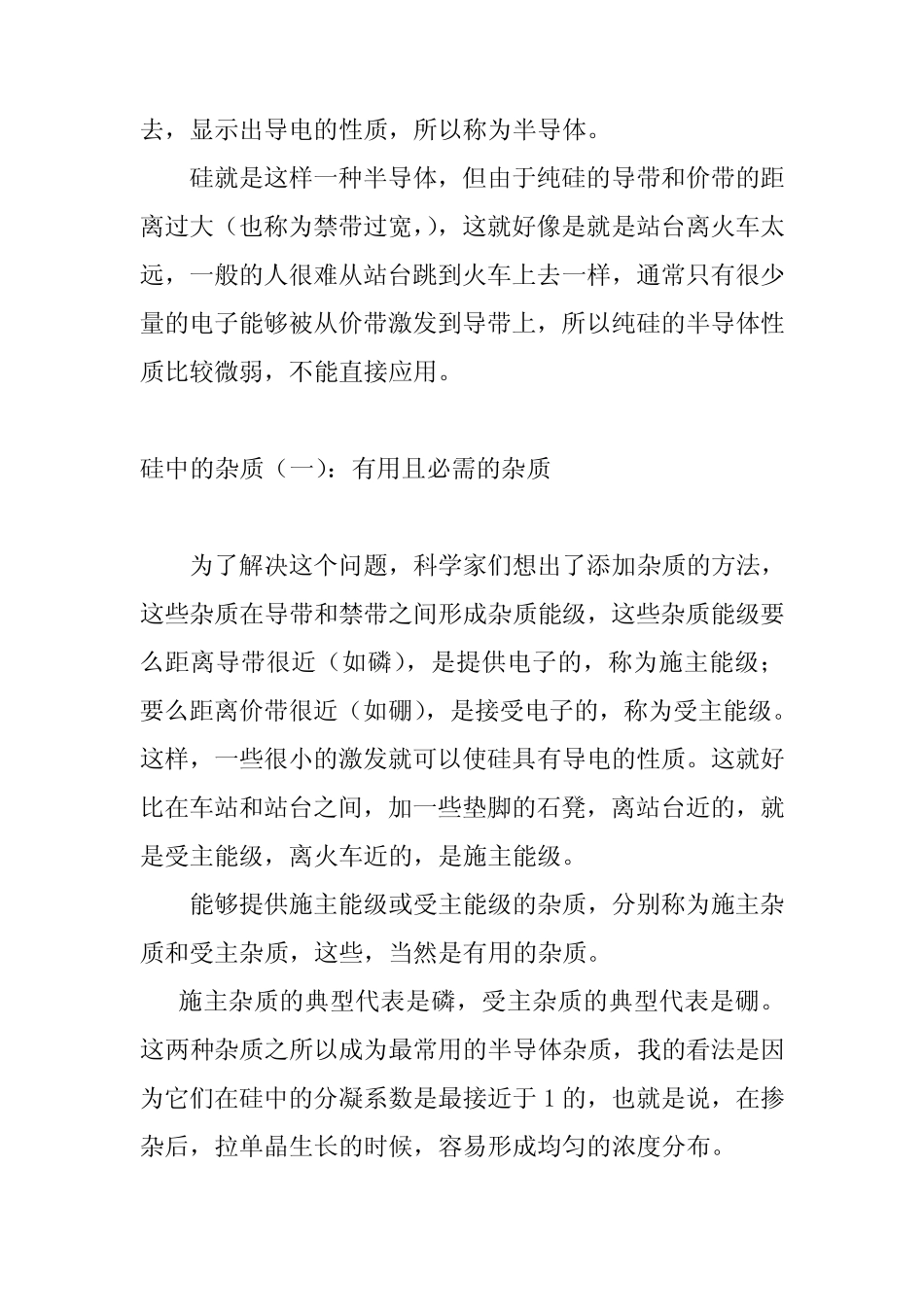 硅中的杂质及性质_第2页