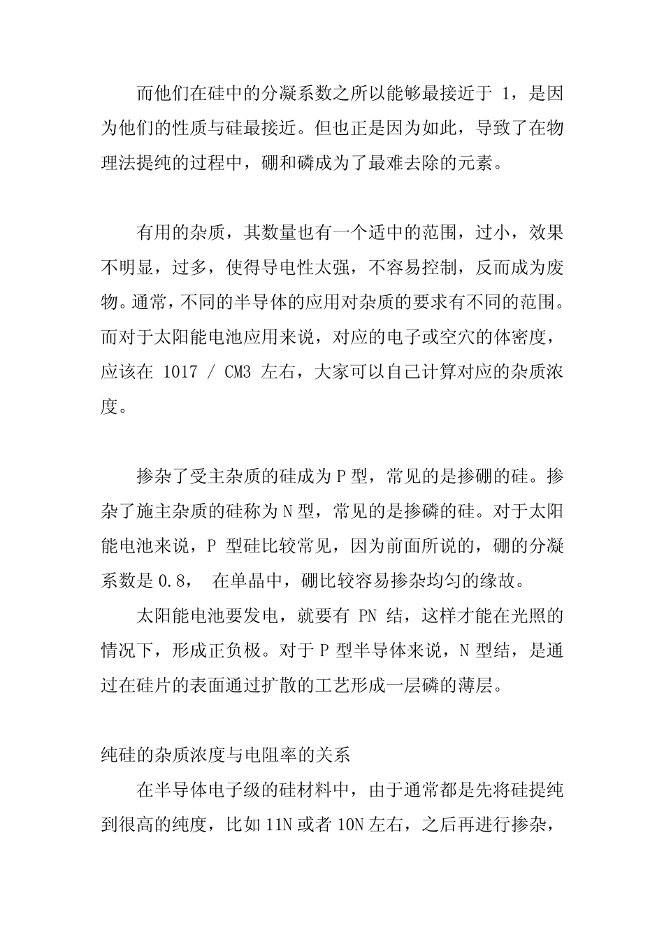 硅中的杂质及性质_第3页