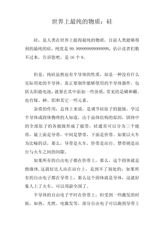 硅中的杂质及性质