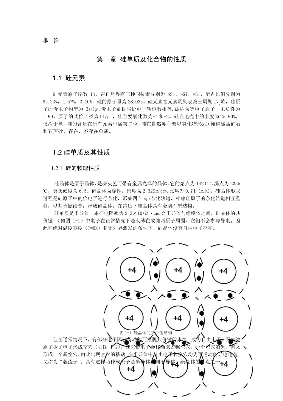 硅单质的分类_第1页