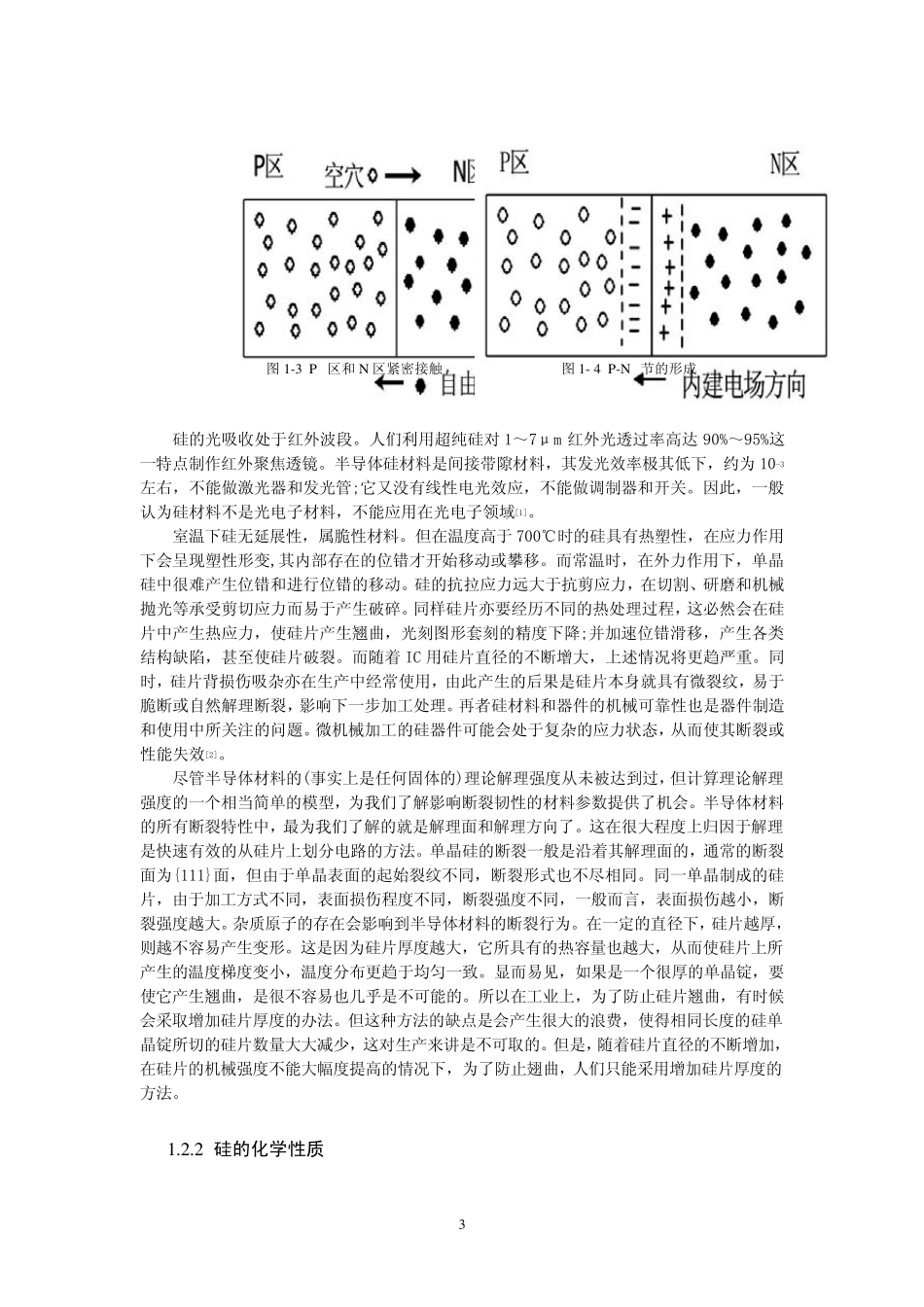 硅单质的分类_第3页