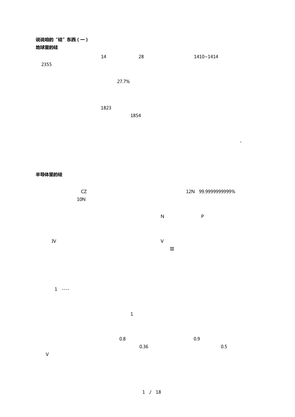 硅及硅中的杂质_第1页
