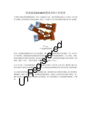 硅基液晶(LCoS)投影技术的工作原理