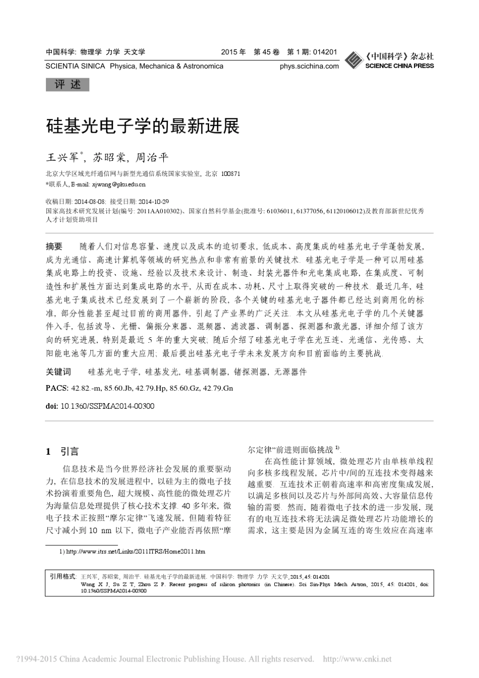 硅基光电子学的最新进展_第1页