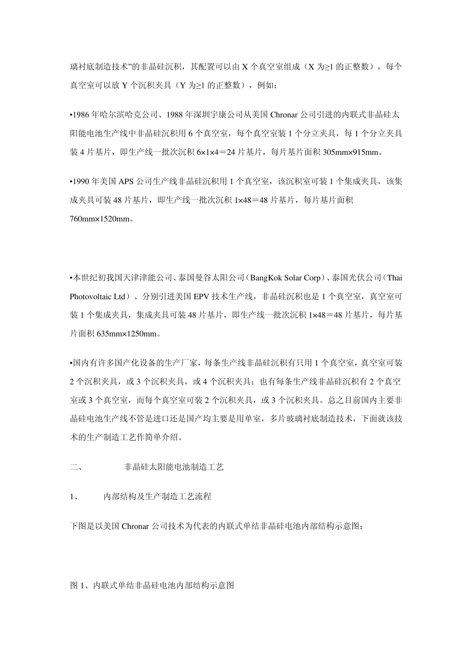 硅基薄膜太阳能电池基础知识_第2页