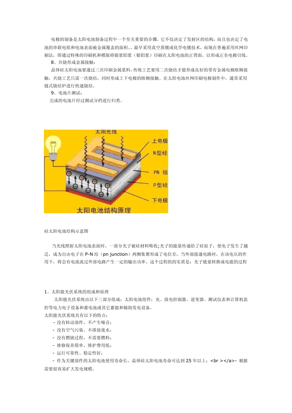 硅太阳能电池制造工艺流程图_第2页