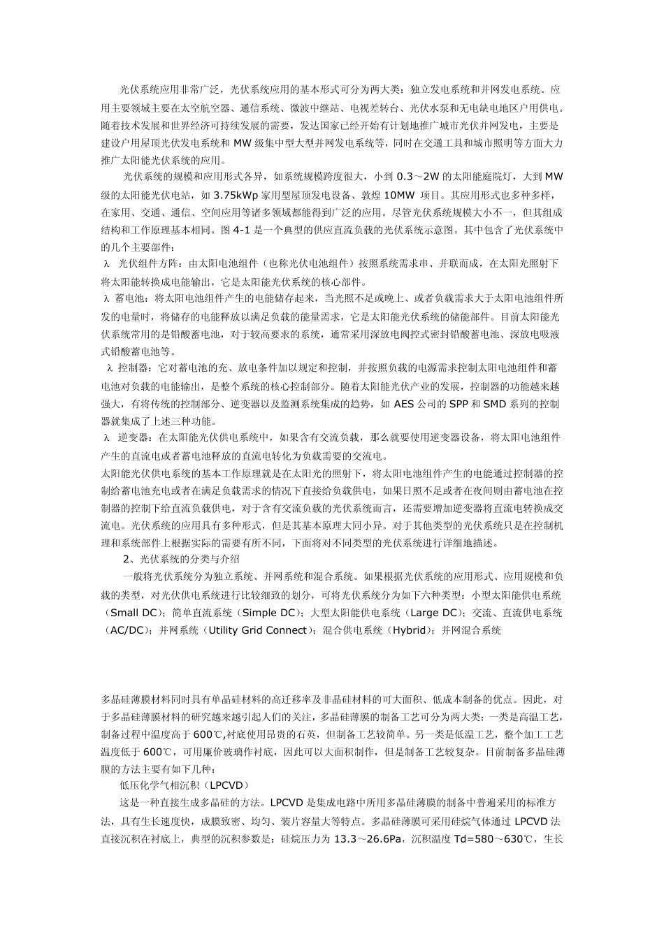 硅太阳能电池制造工艺流程图_第3页