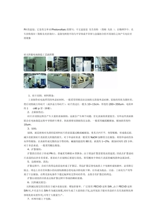 硅太阳能电池制造工艺流程图
