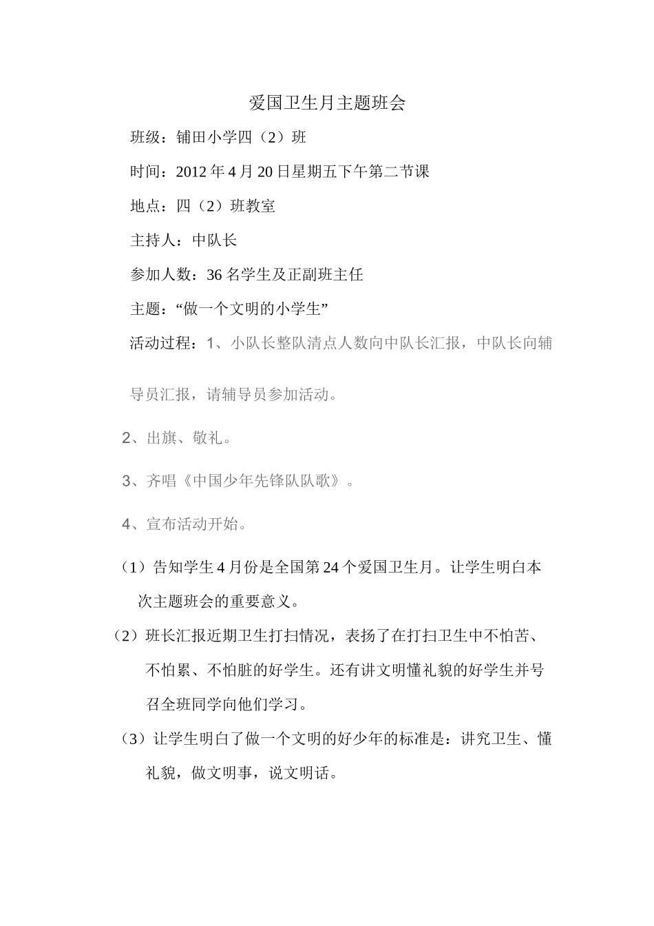 爱国卫生月主题班会_第1页