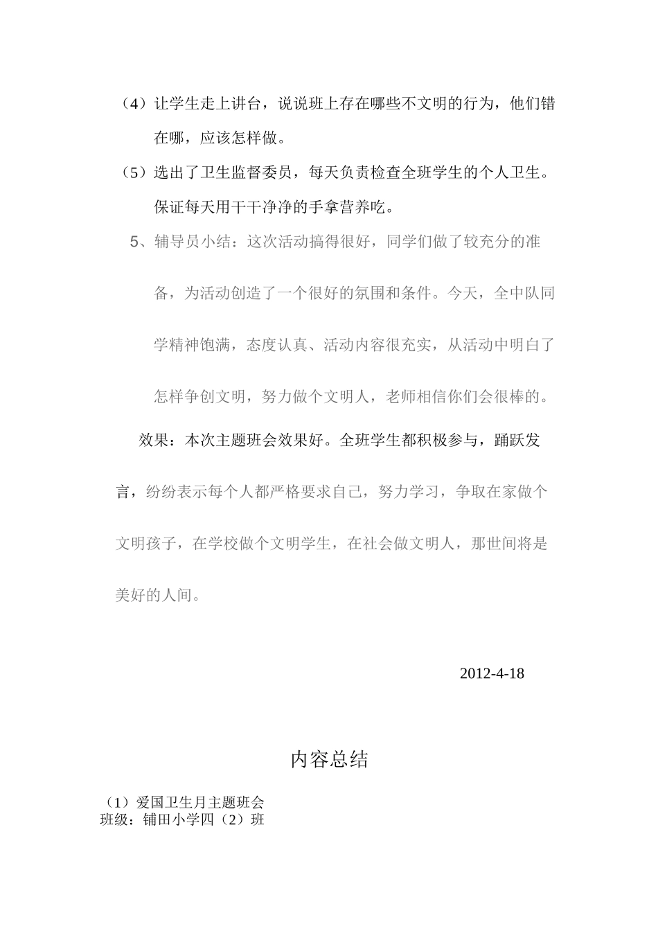 爱国卫生月主题班会_第2页