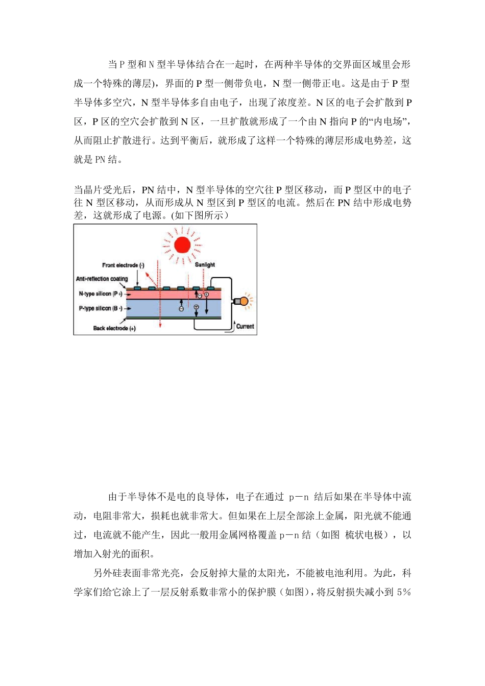 硅太阳能电池工作原理与结构_第3页