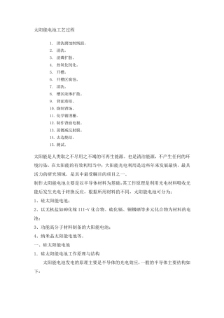 硅太阳能电池工作原理与结构