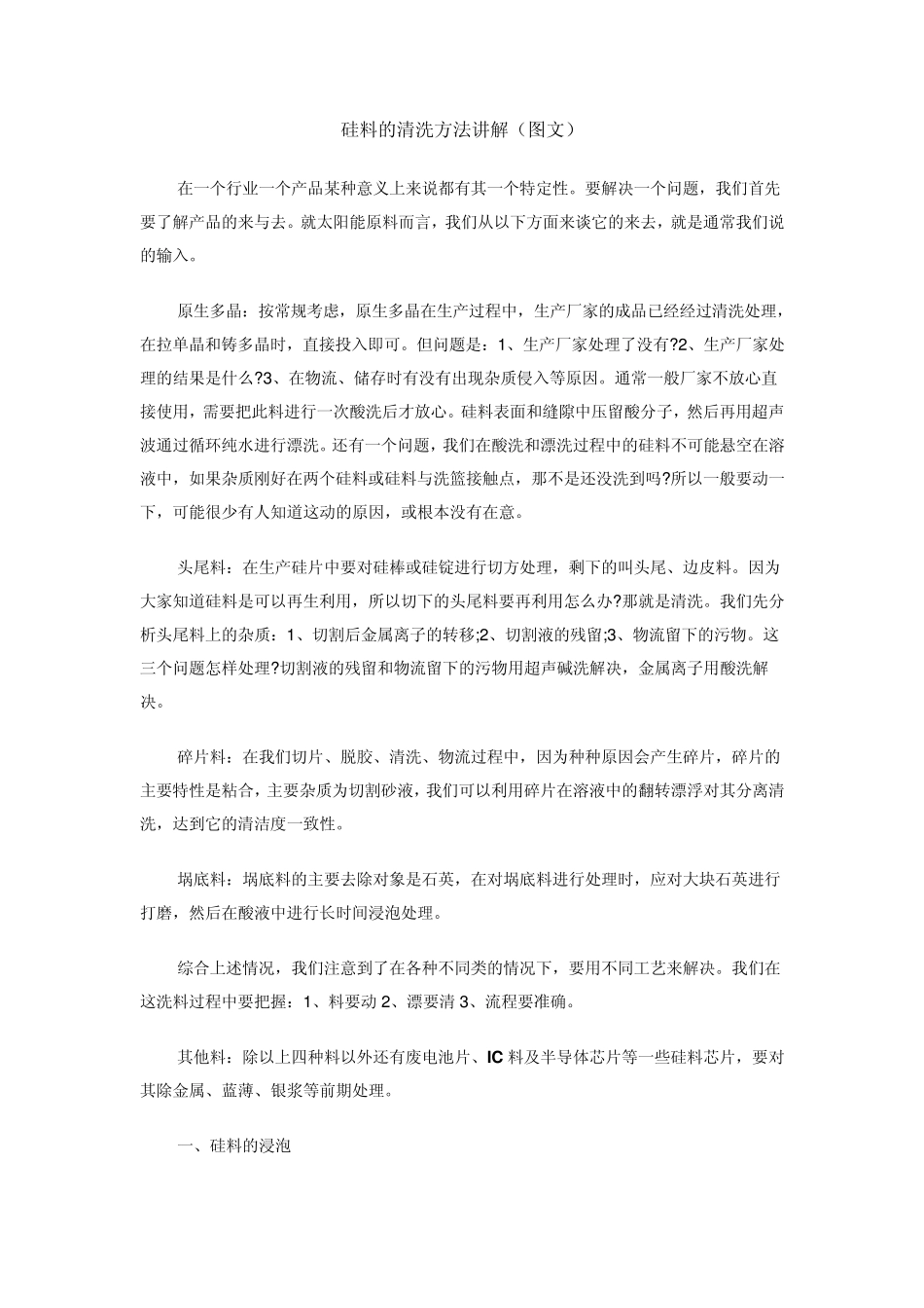 硅料的清洗方法_第1页