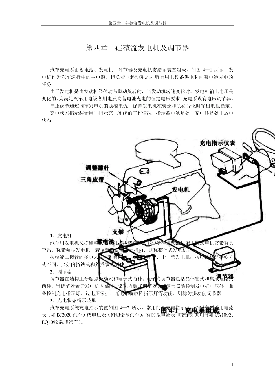 硅整流发电机及调节器_第1页