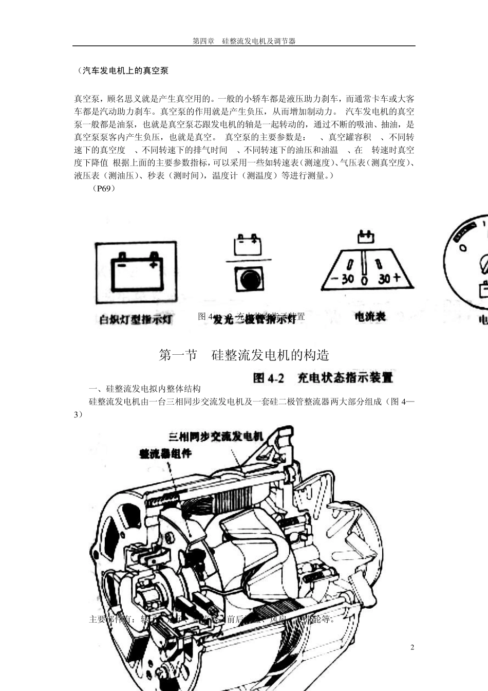 硅整流发电机及调节器_第2页