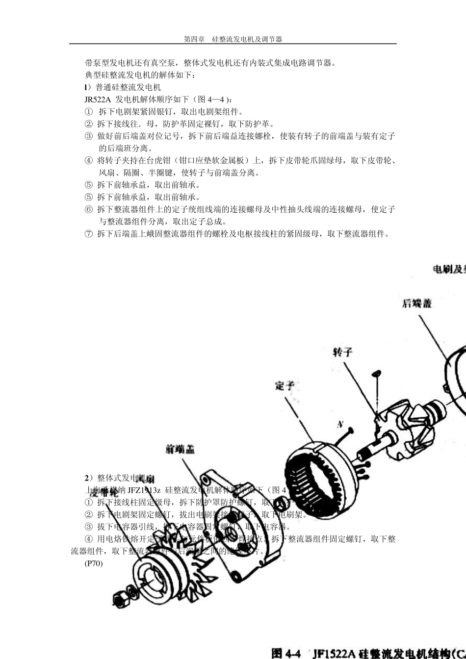 硅整流发电机及调节器_第3页