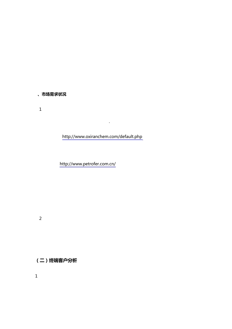 硅晶片切割液市场调研案_第2页