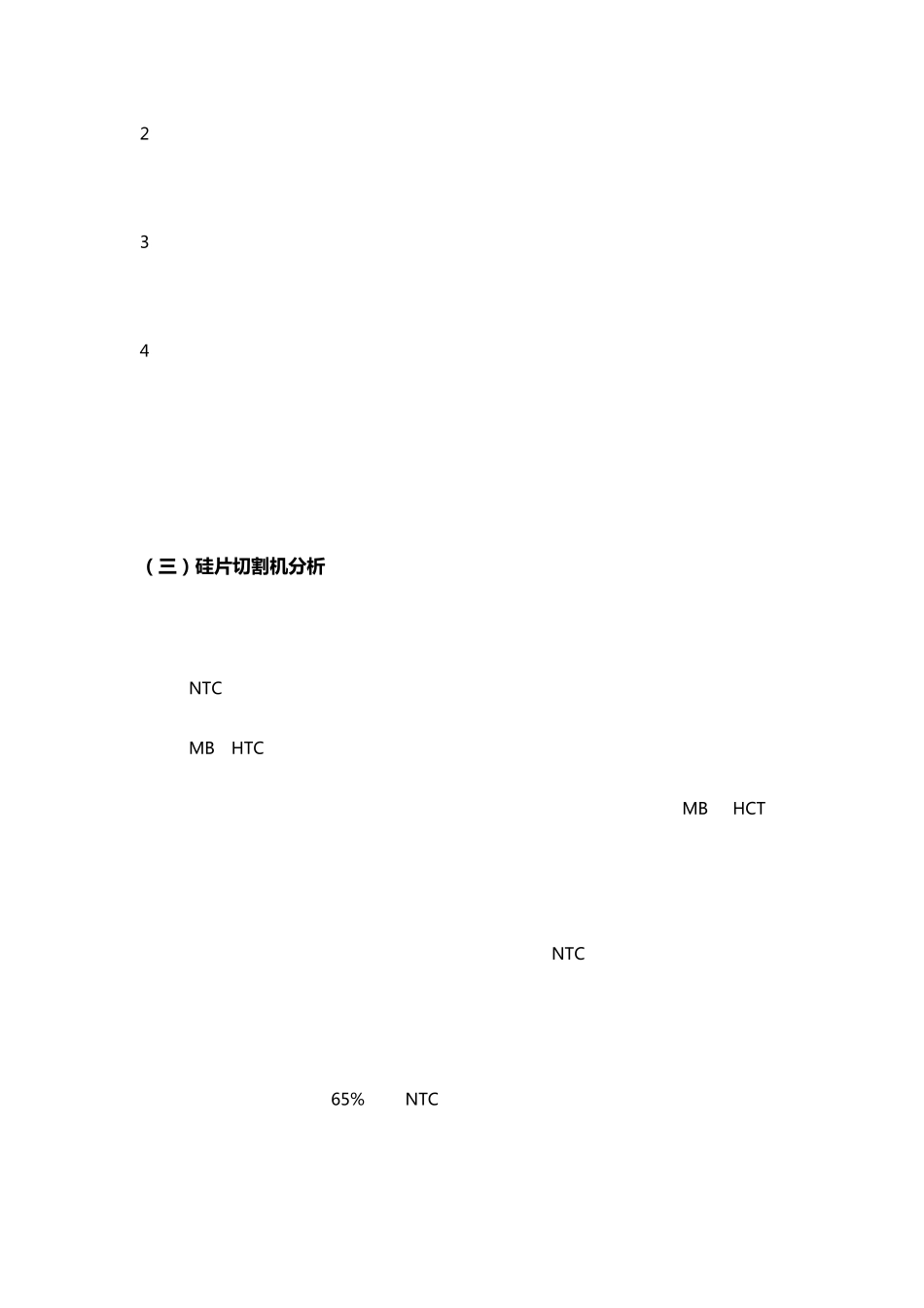 硅晶片切割液市场调研案_第3页