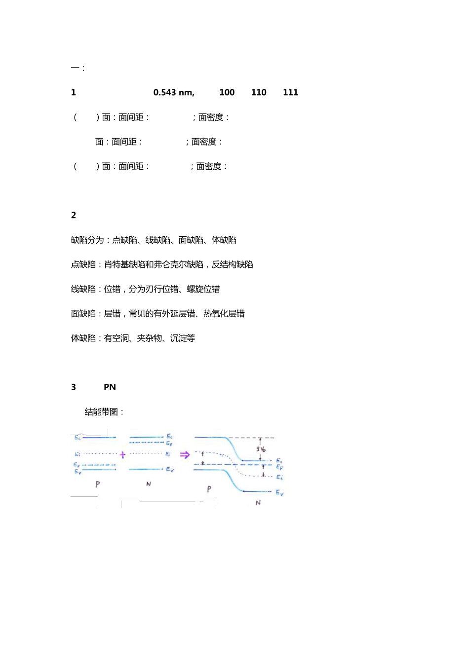 硅材料09届题库_第1页
