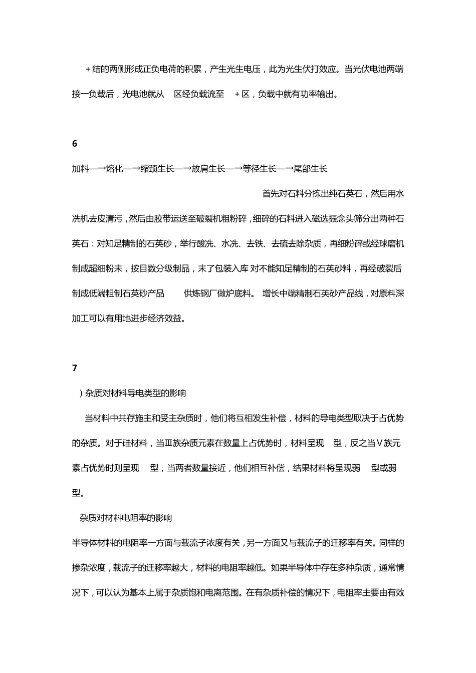 硅材料09届题库_第3页