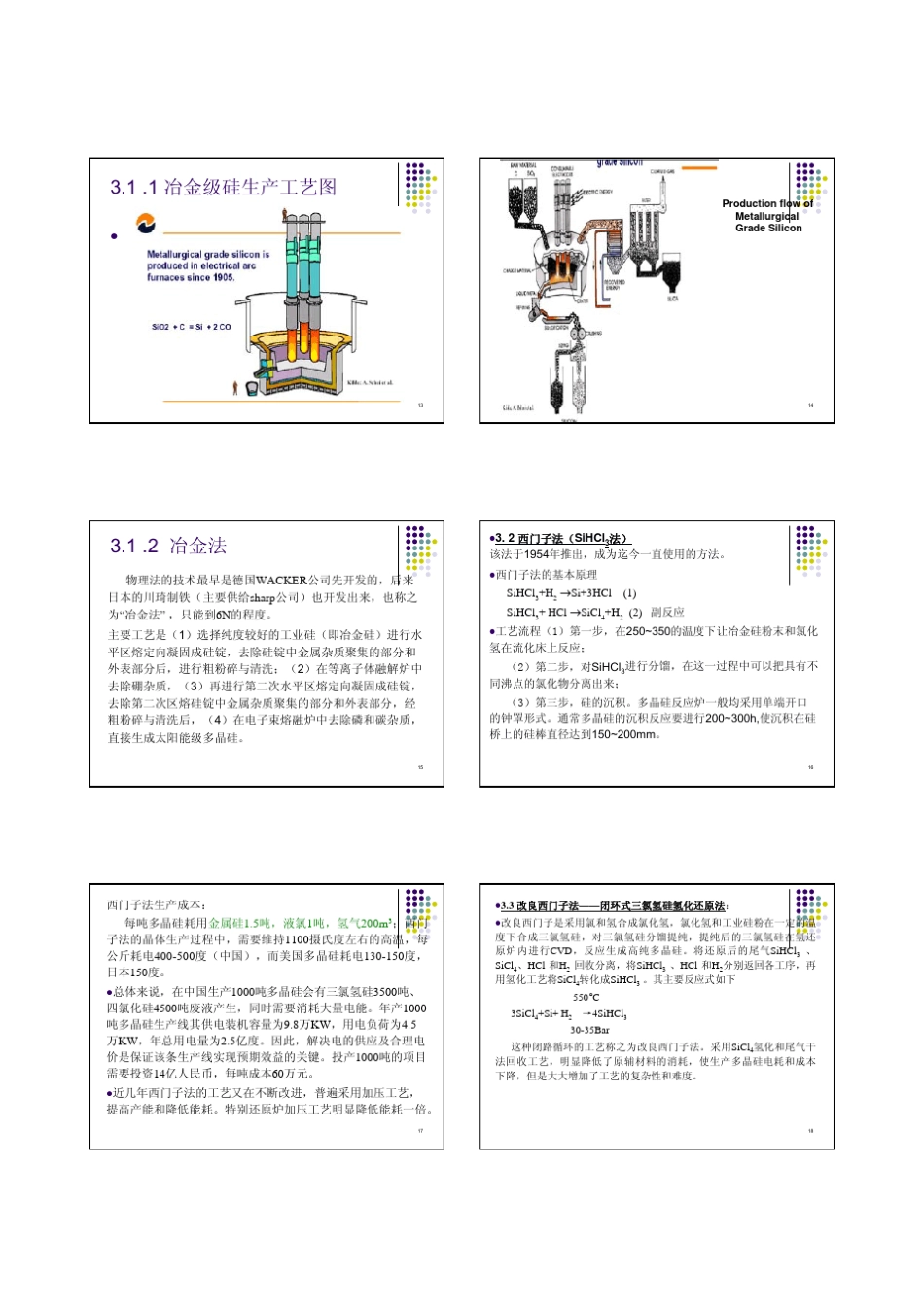 硅材料制备及工艺_第3页