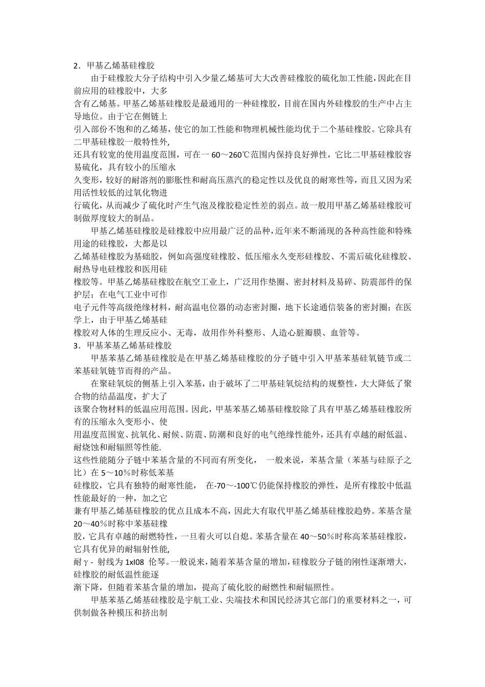 硅橡胶基础知识_第2页