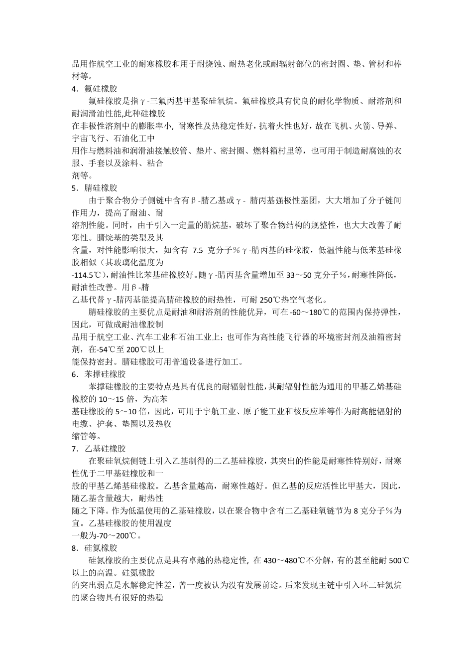 硅橡胶基础知识_第3页