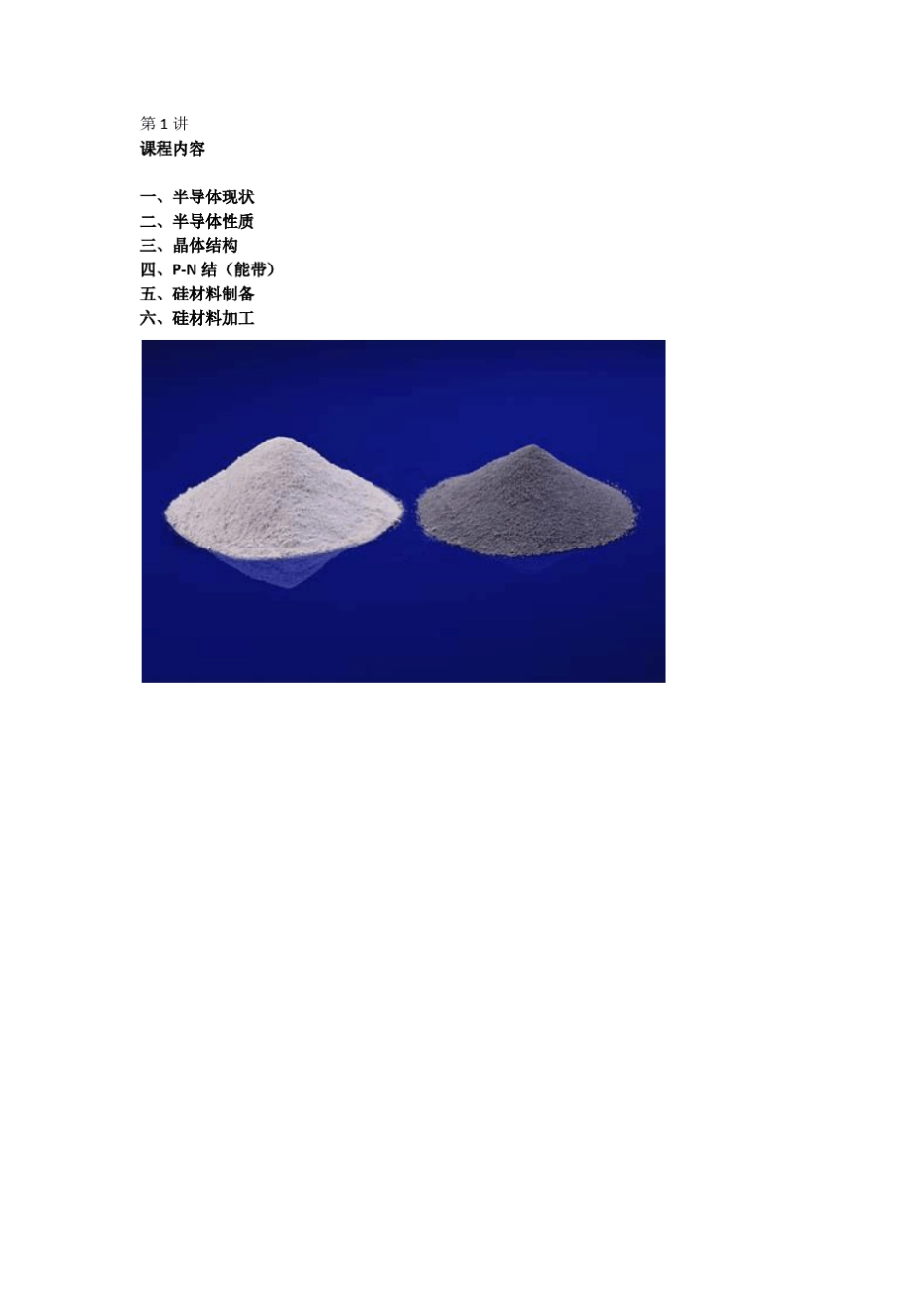 硅材料科学与技术_第2页