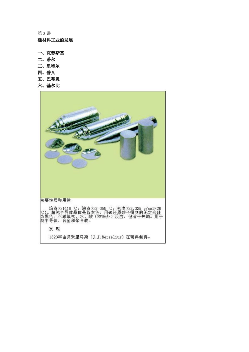 硅材料科学与技术_第3页