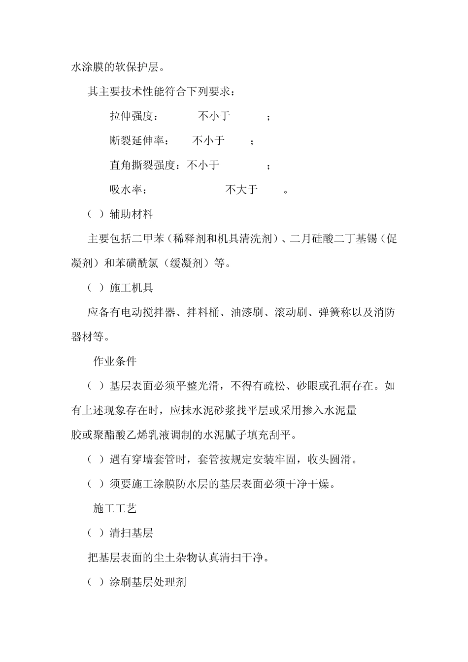 硅橡胶涂料防水施工工艺_第2页