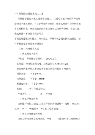 硅橡胶涂料防水施工工艺