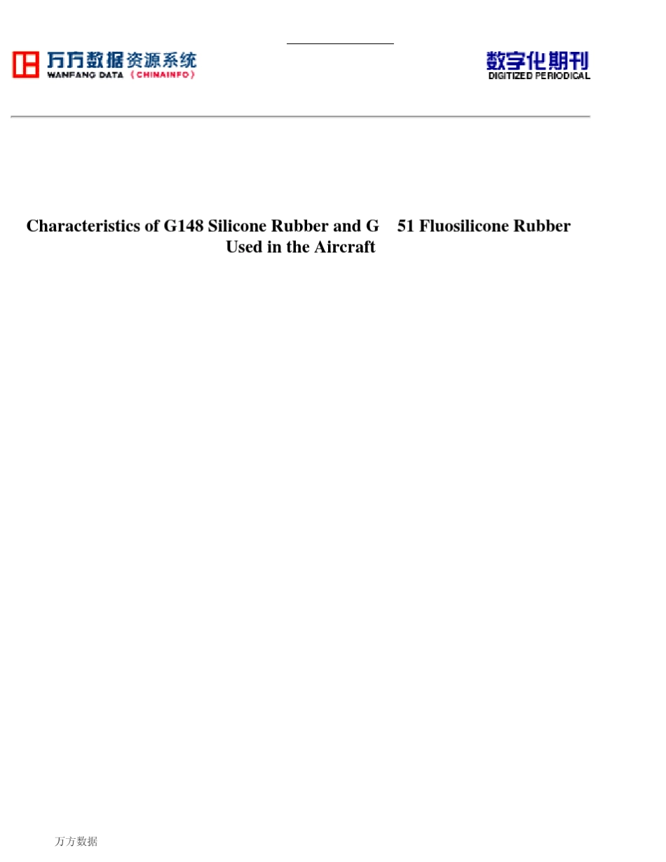 硅橡胶特性及在某型机上的应用_第1页