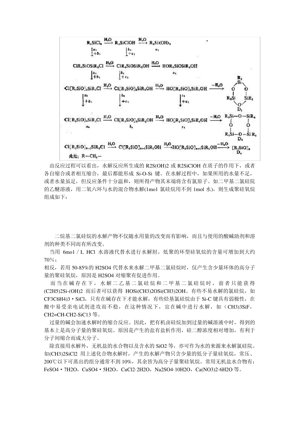 硅氧烷键(MeOSi)的形成与性质_第2页