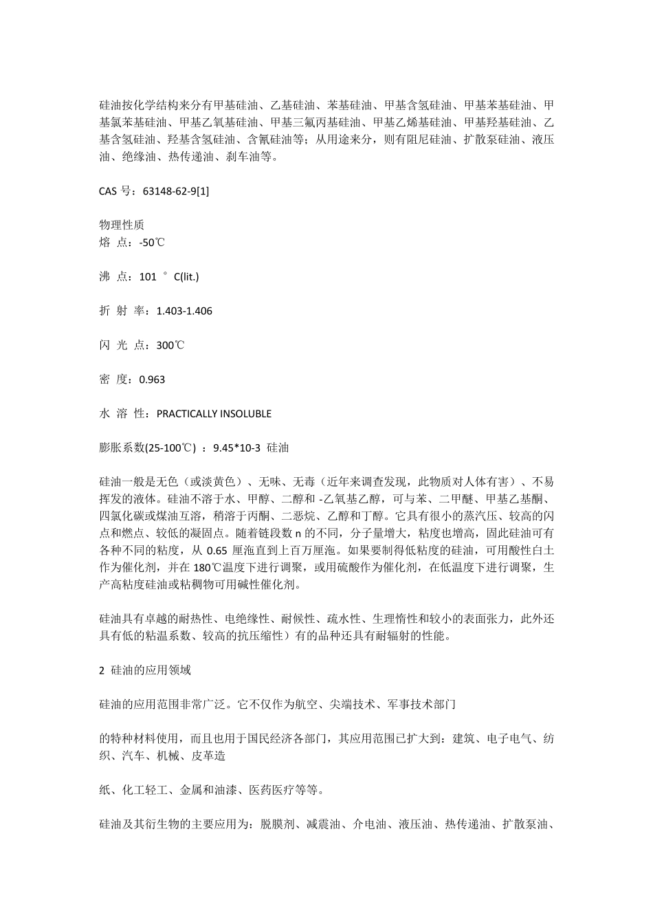 硅油说明书_A_第2页