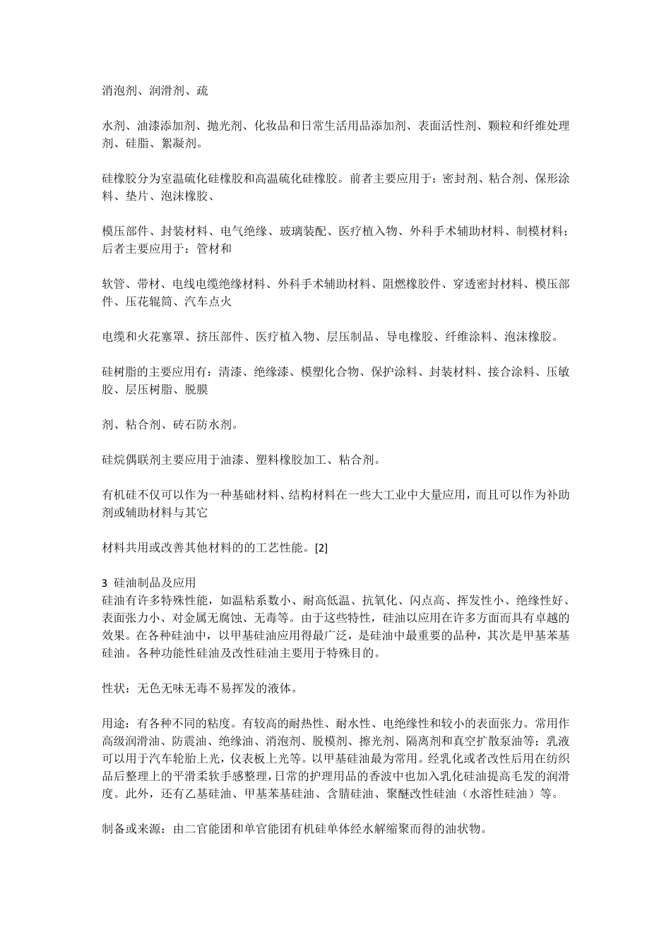 硅油说明书_A_第3页