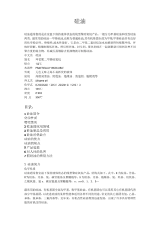 硅油说明书_A