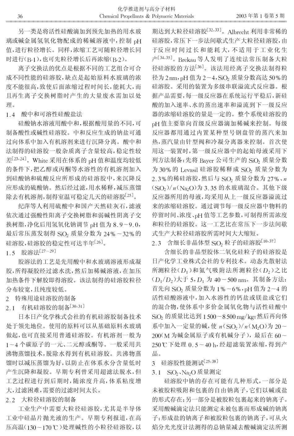 硅溶胶制备与应用_第3页