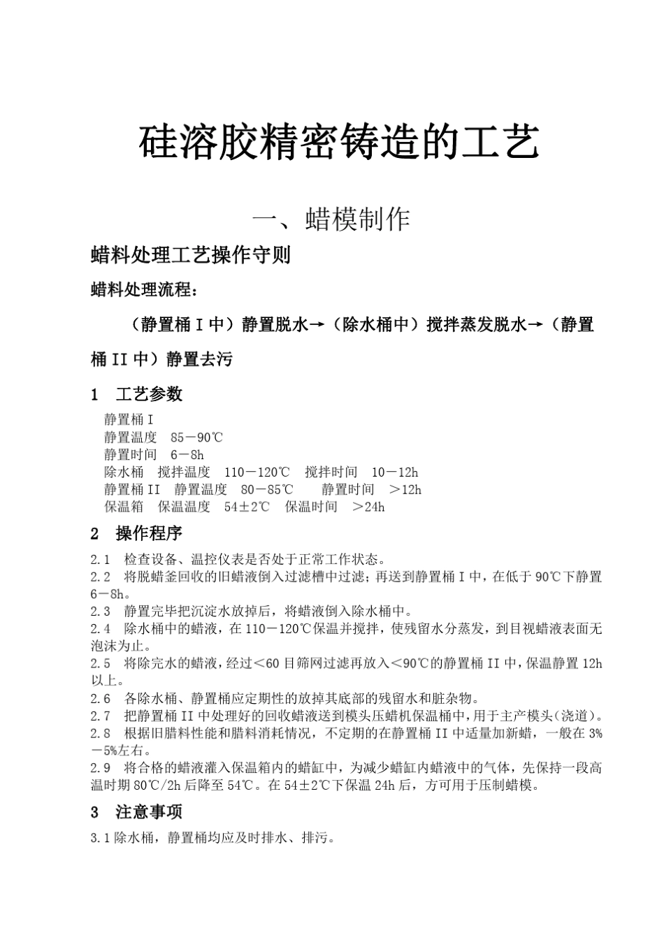 硅溶胶精密铸造工艺_第1页