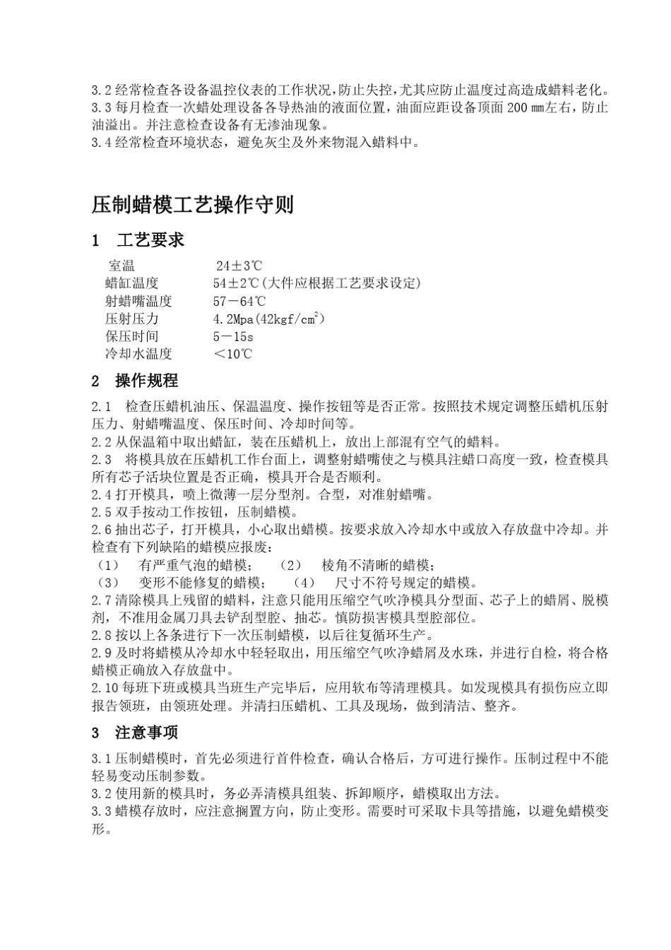 硅溶胶精密铸造工艺_第2页