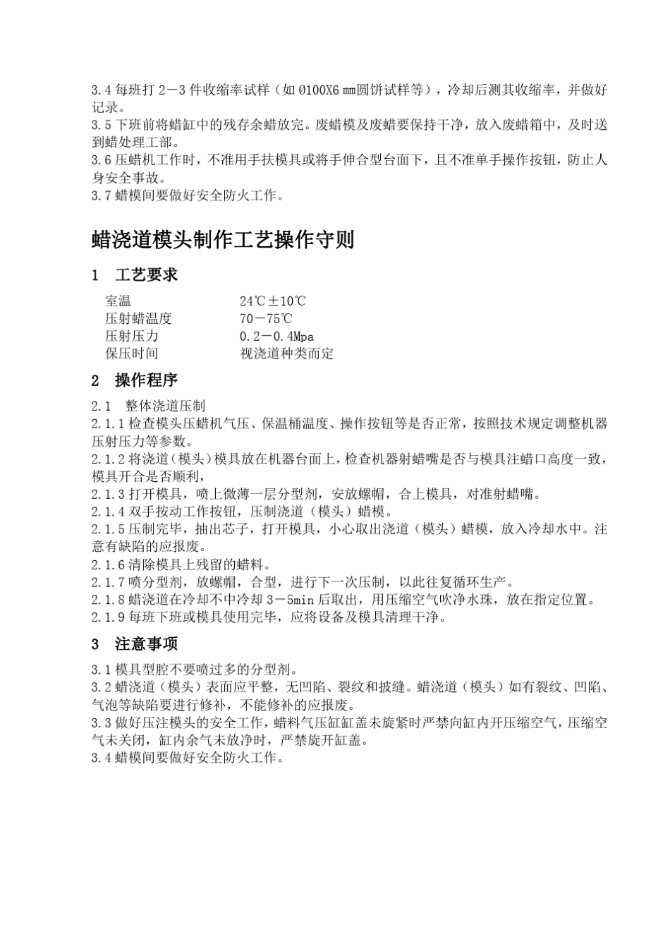 硅溶胶精密铸造工艺_第3页